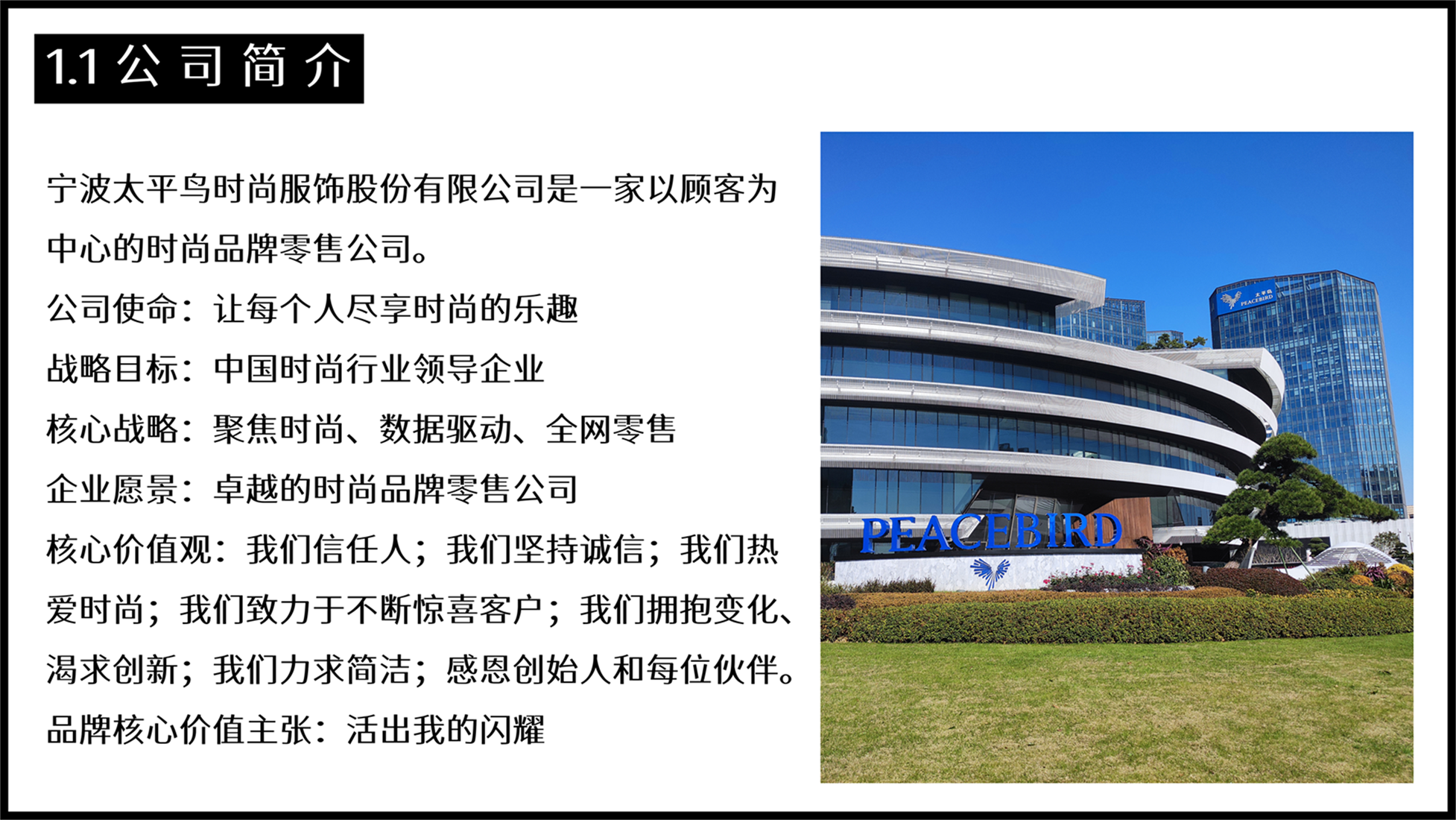 如何为一个品牌做商品企划？以太平鸟男装2022年春商品企划案为例