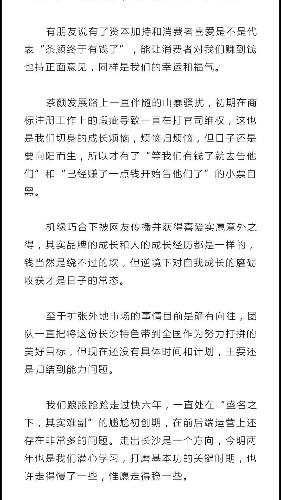 有了马云爸爸资本加持，茶颜悦色就能冲出长沙了？你太天真…
