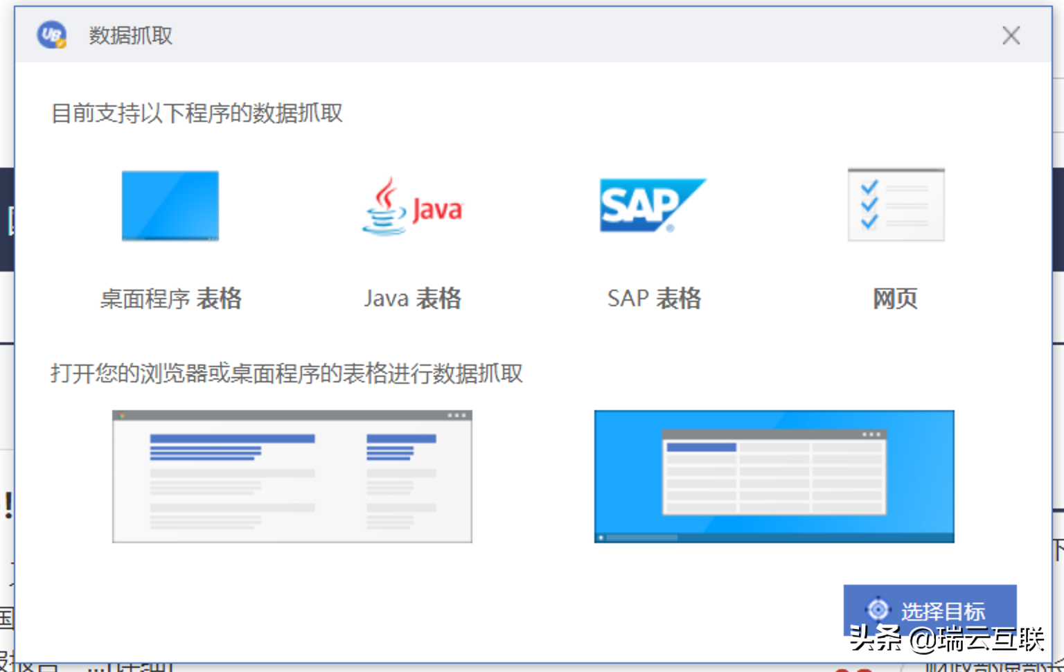 Uibot实现免费网络爬虫