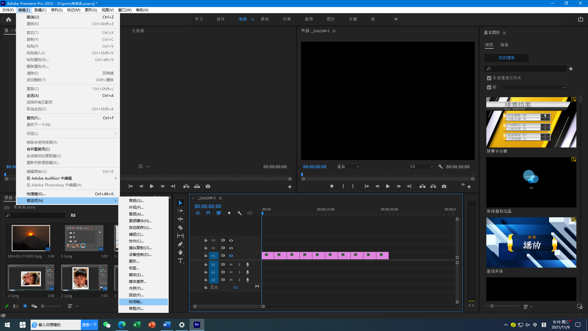 PR2022如何设置照片播放默认的持续时间