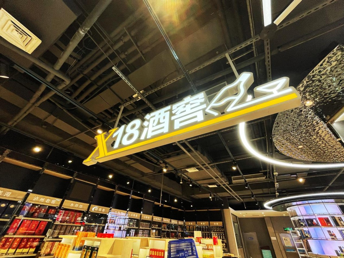 盒马X18酒窖再度布局长沙，背后有何深意？
