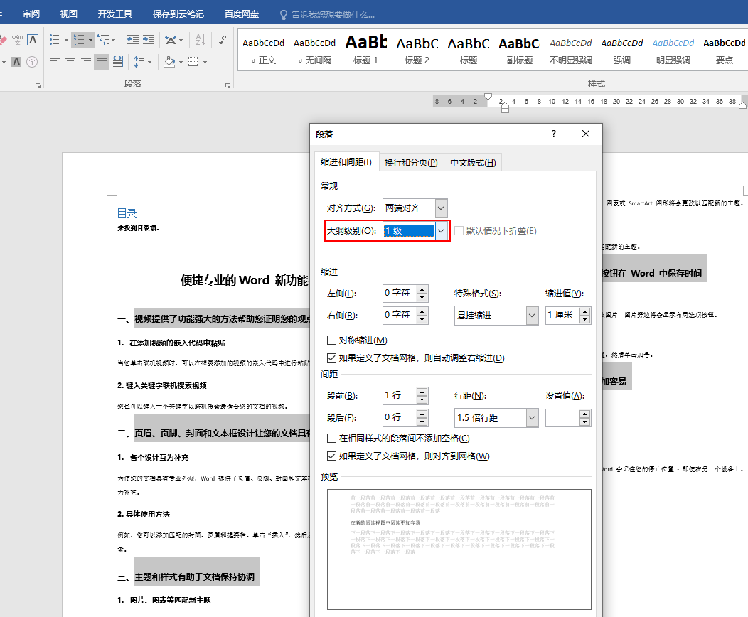 Word中的目录是如何自动生成的？