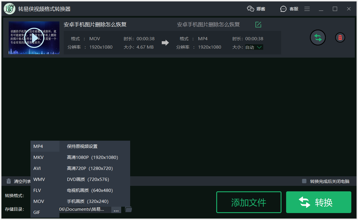 mov转mp4，实用方法教给你
