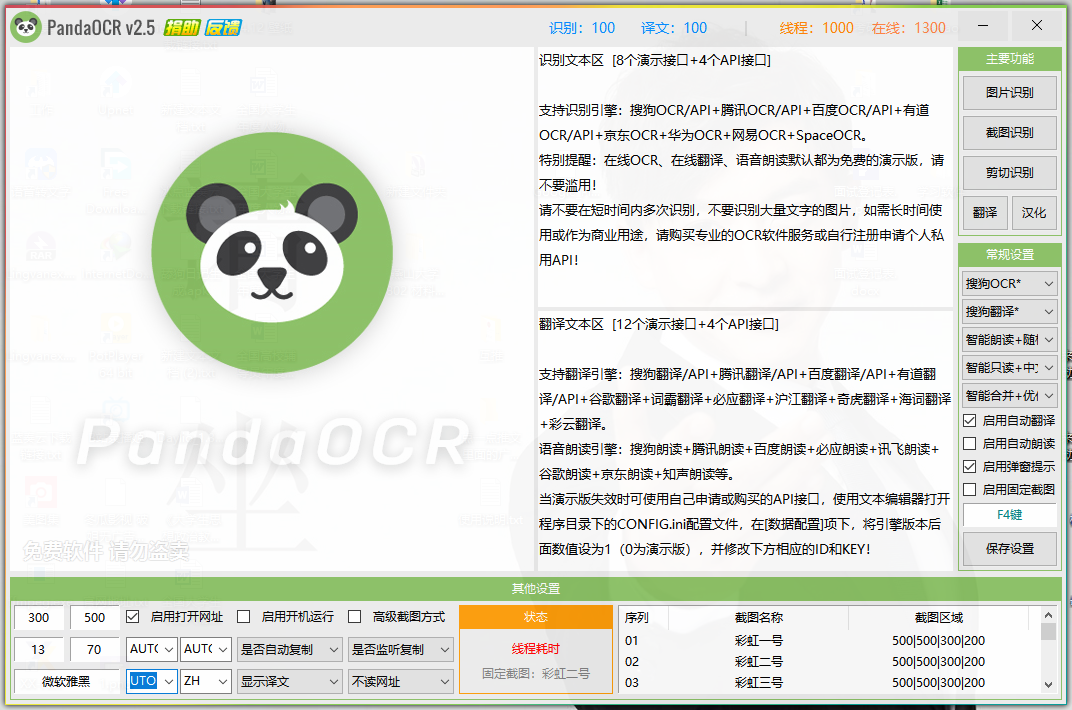 这款“PanDa OCR”工具，可以翻译和识别，还可以做游戏汉化！