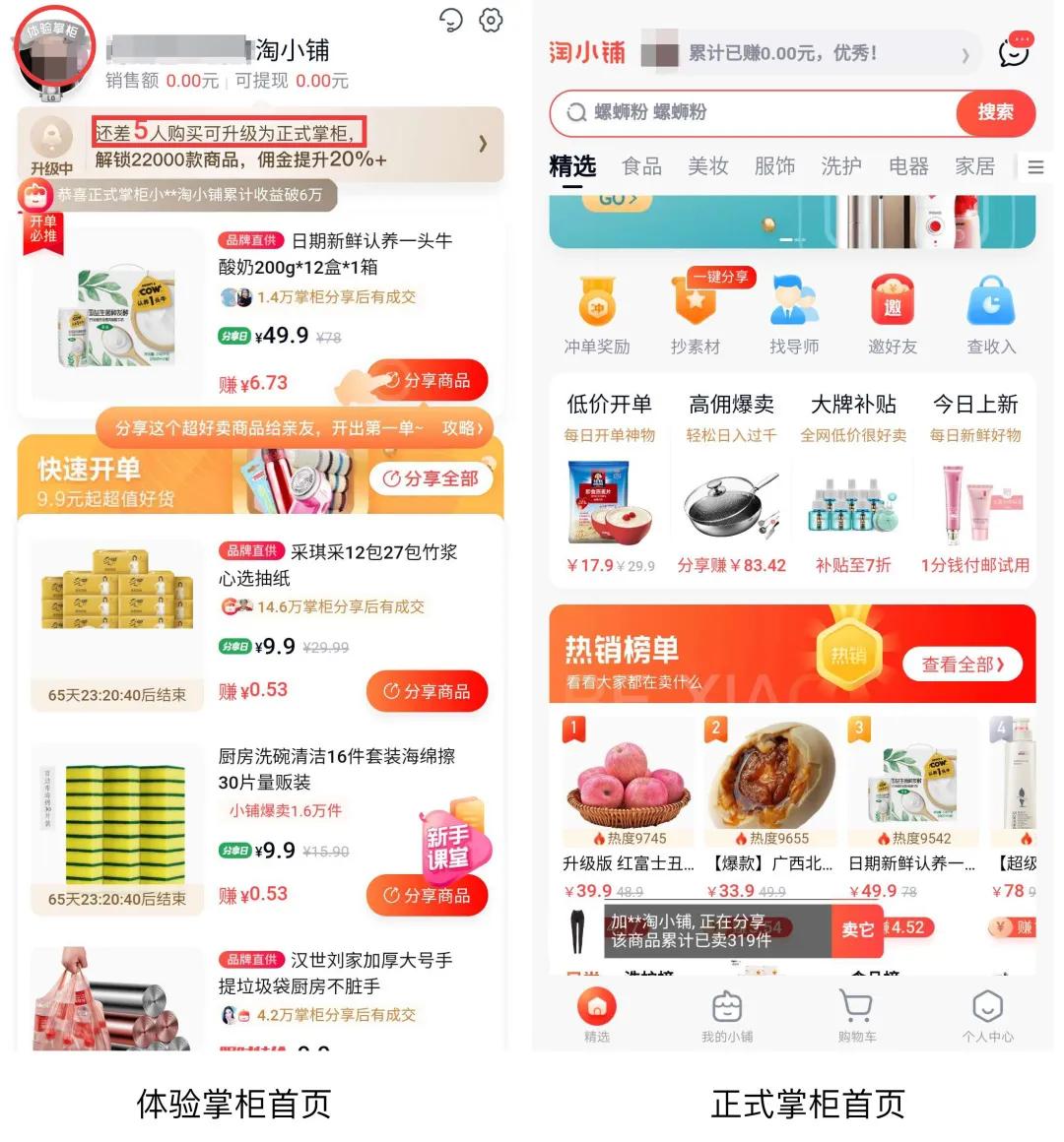 淘小铺、芬香，悄悄告诉你两门“贼赚钱”的生意……