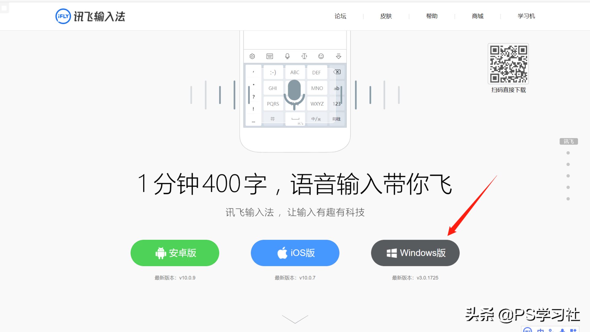 讯飞输入法推出电脑版，清新无广告，更有专业的语音输入加持