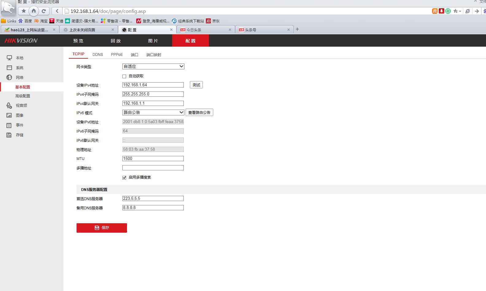 海康威视网络摄像机怎么添加到其他品牌的录像机？海康参数修改