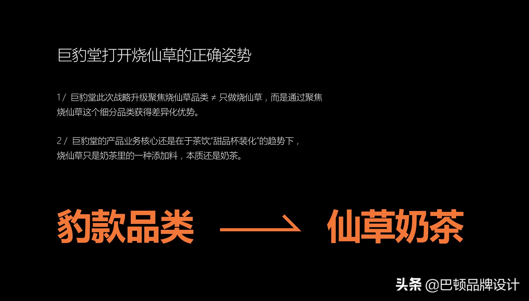 巨豹堂奶茶品牌全案策划设计