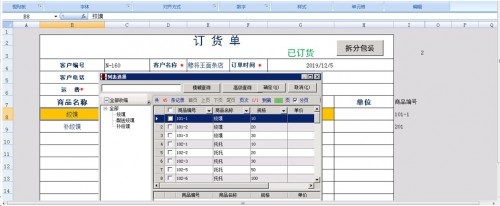 勤哲Excel服务器做食品加工企业管理系统