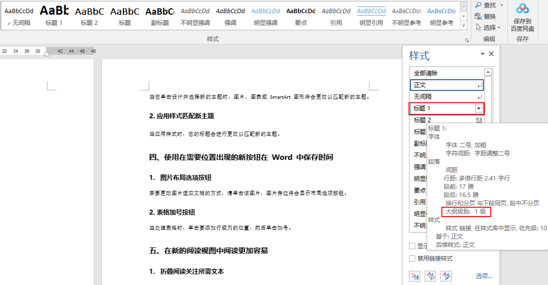 Word中的目录是如何自动生成的？