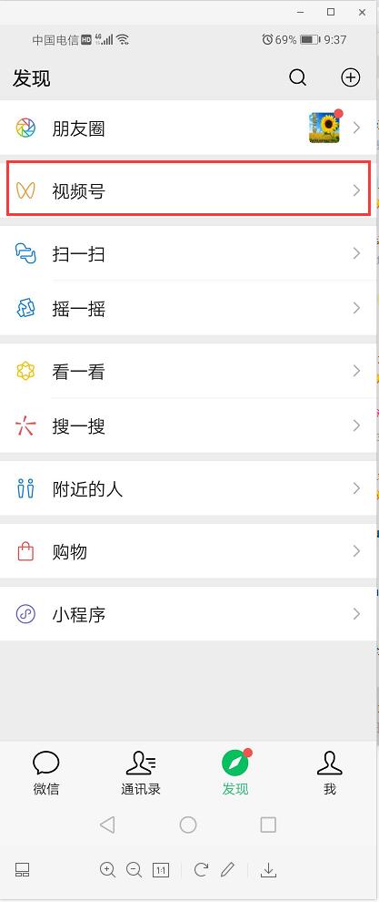 微信视频号如何申请开通？