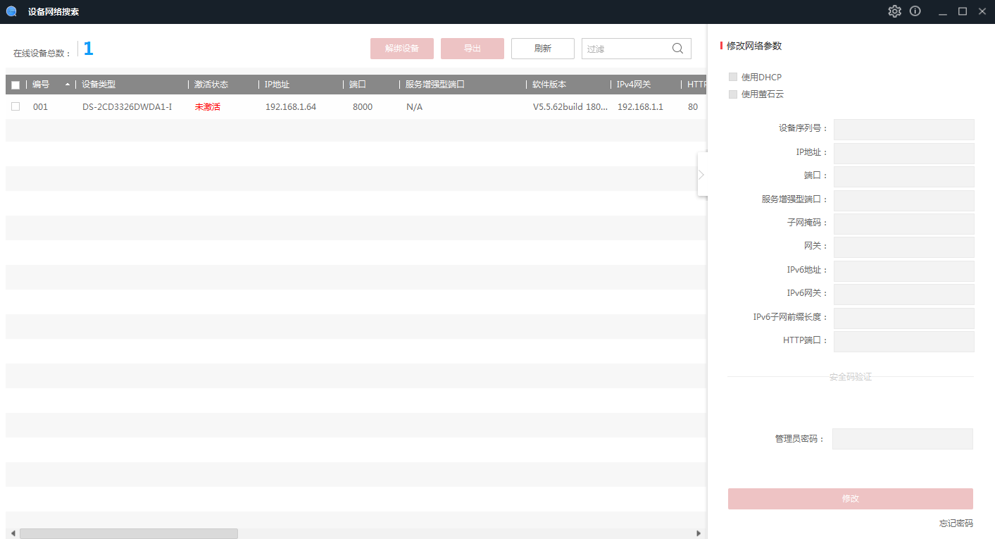 海康威视网络摄像机怎么添加到其他品牌的录像机？海康参数修改