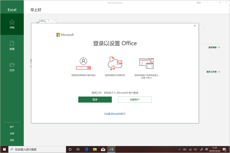 预装 Office 2019 激活流程 想了解的小伙伴可以看一下哦