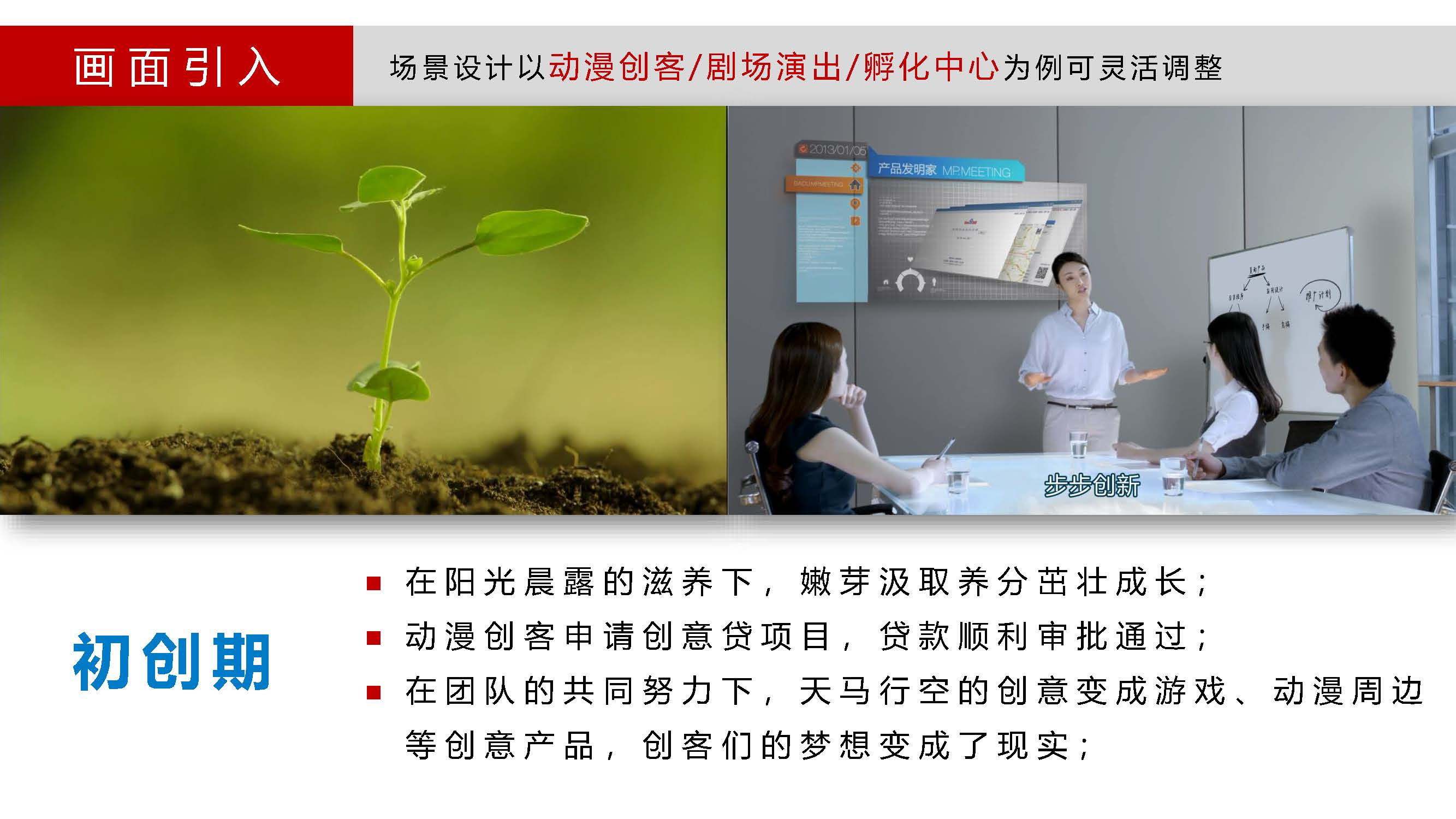 企业形象宣传片策划方案，彰显对行业发展引领推动作用