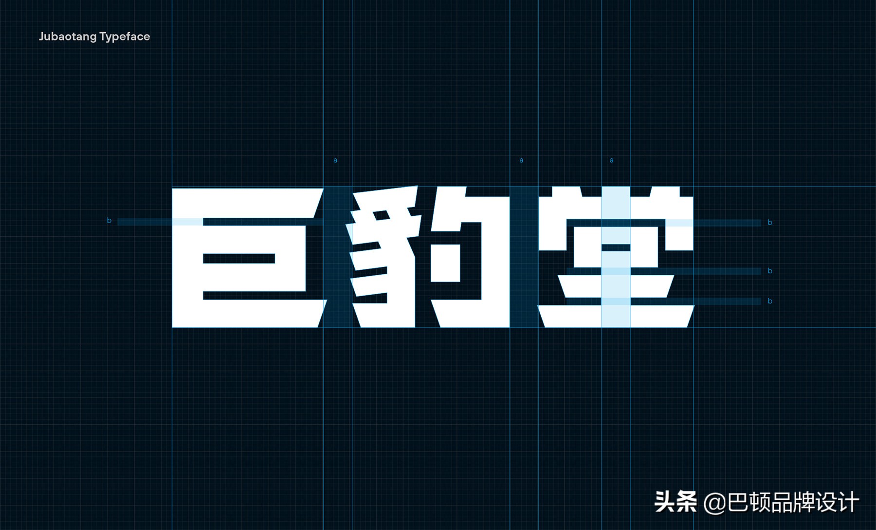 巨豹堂奶茶品牌全案策划设计