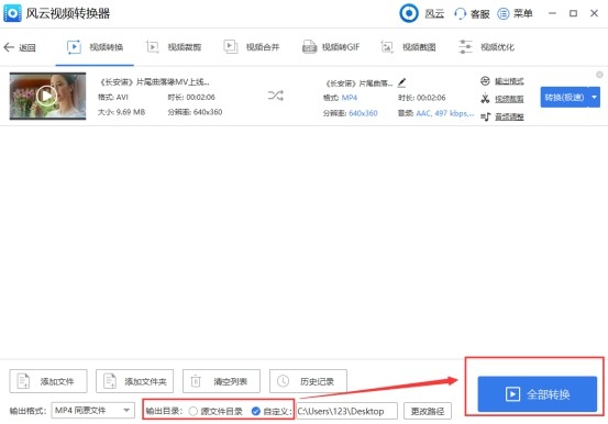 avi怎么转换成mp4？视频转换新技能get起来