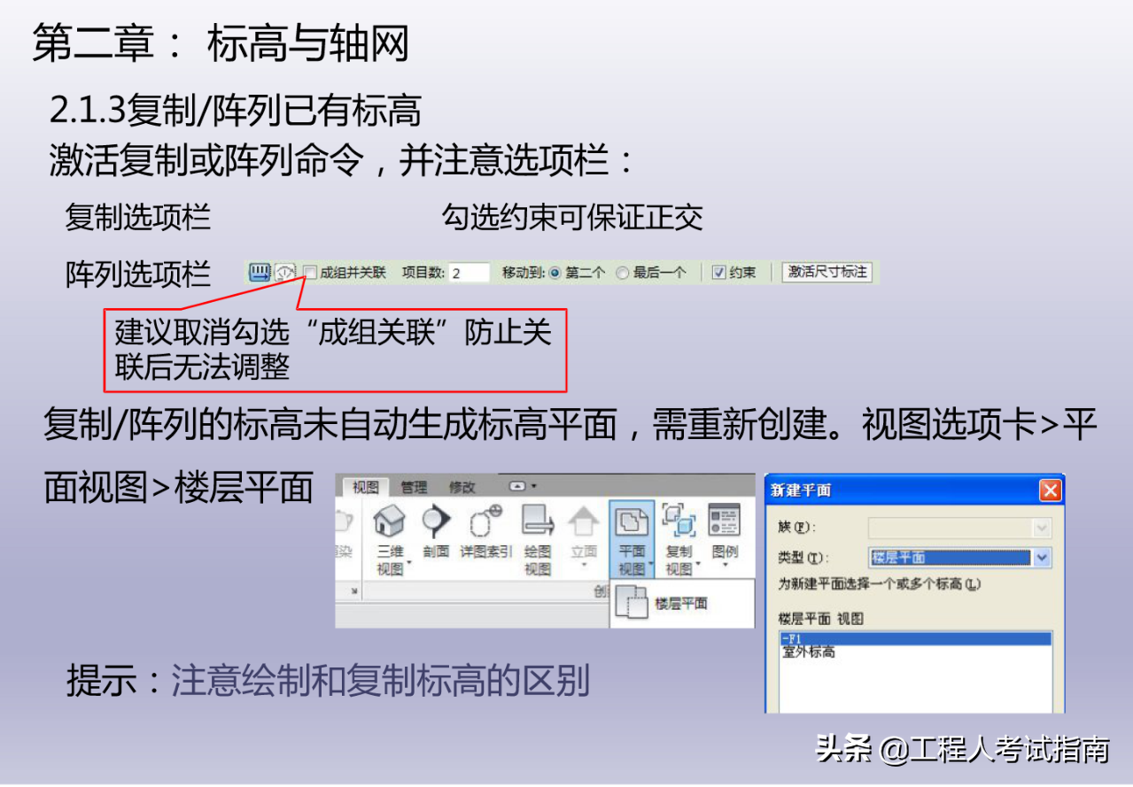 BIM实战入门：某央企127页 BIM Revit基础速成教程，一看就会，速学