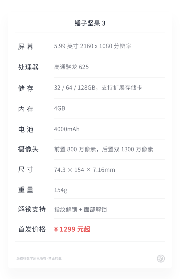 坚果 3 体验：这部小而美的千元机，拥有的不只是性价比