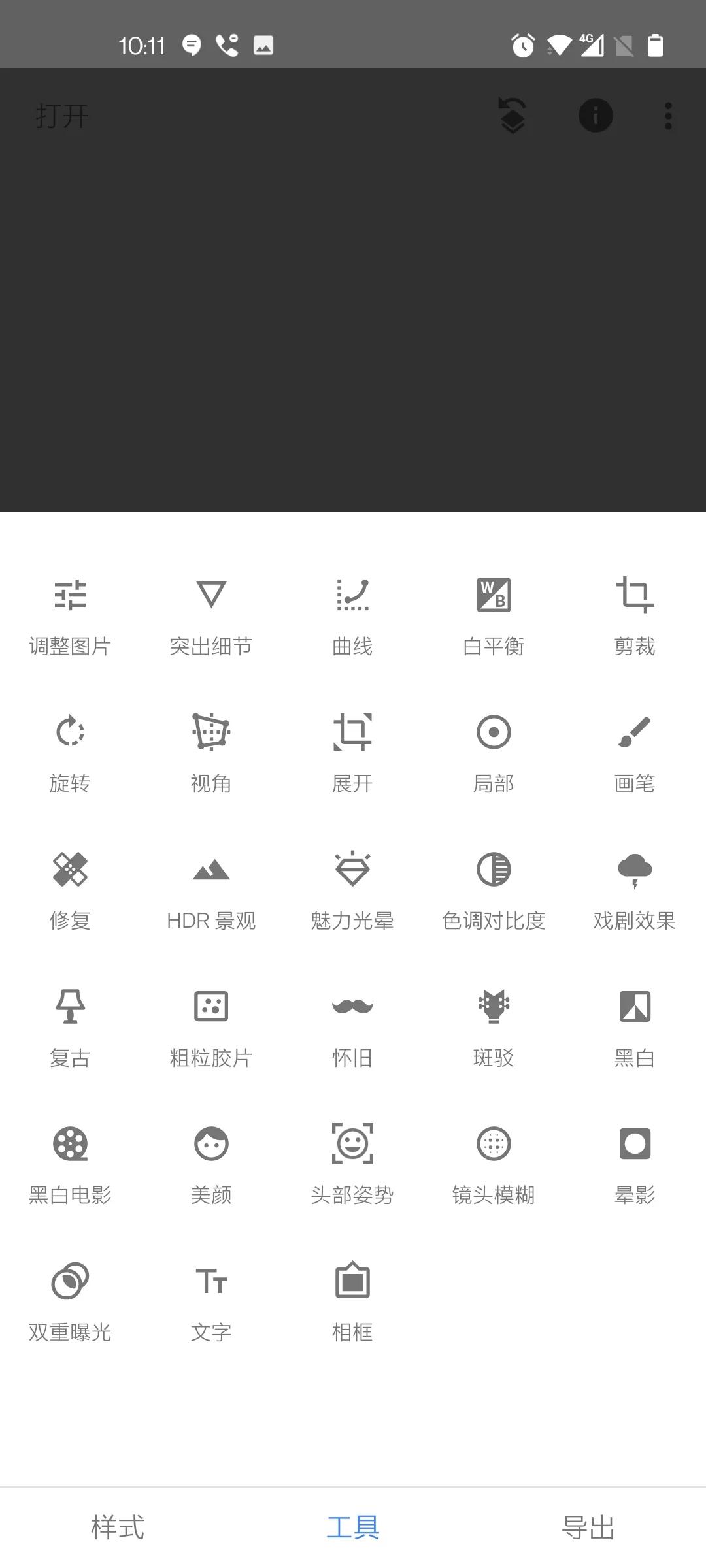 超好用的免费修图手机app，安卓苹果都能用
