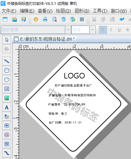 如何在制作的标签上面快速添加水印