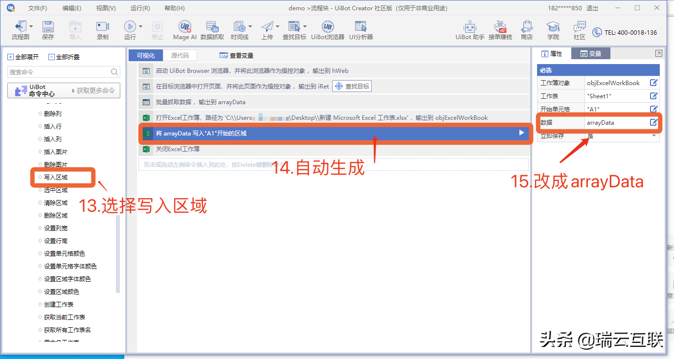 Uibot实现免费网络爬虫