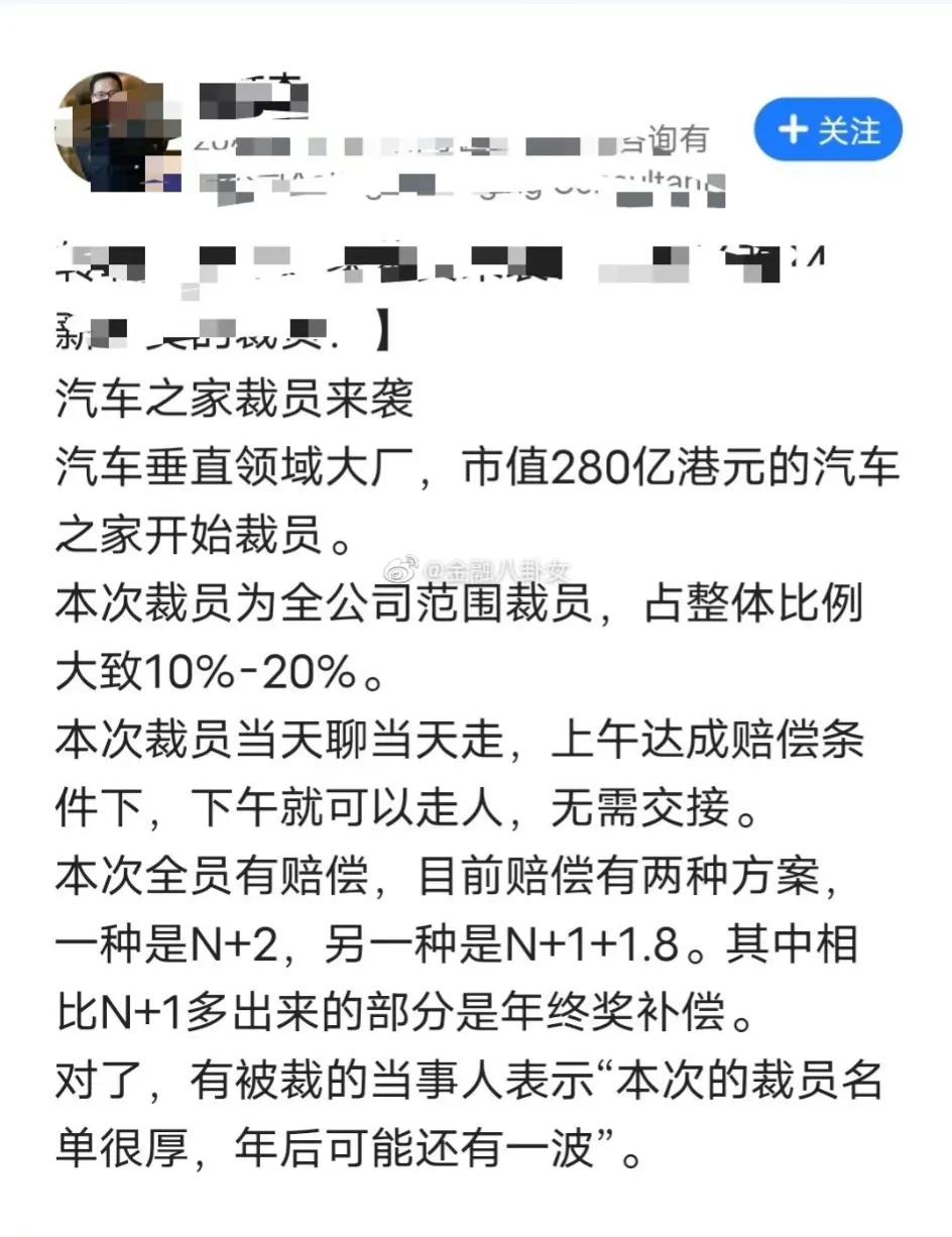 网传汽车之家裁员比例高达20%，汽车之家回应：正常调整优化
