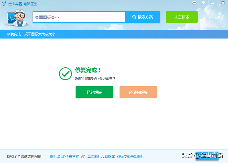 电脑桌面图标突然变大！怎么快速恢复大小？