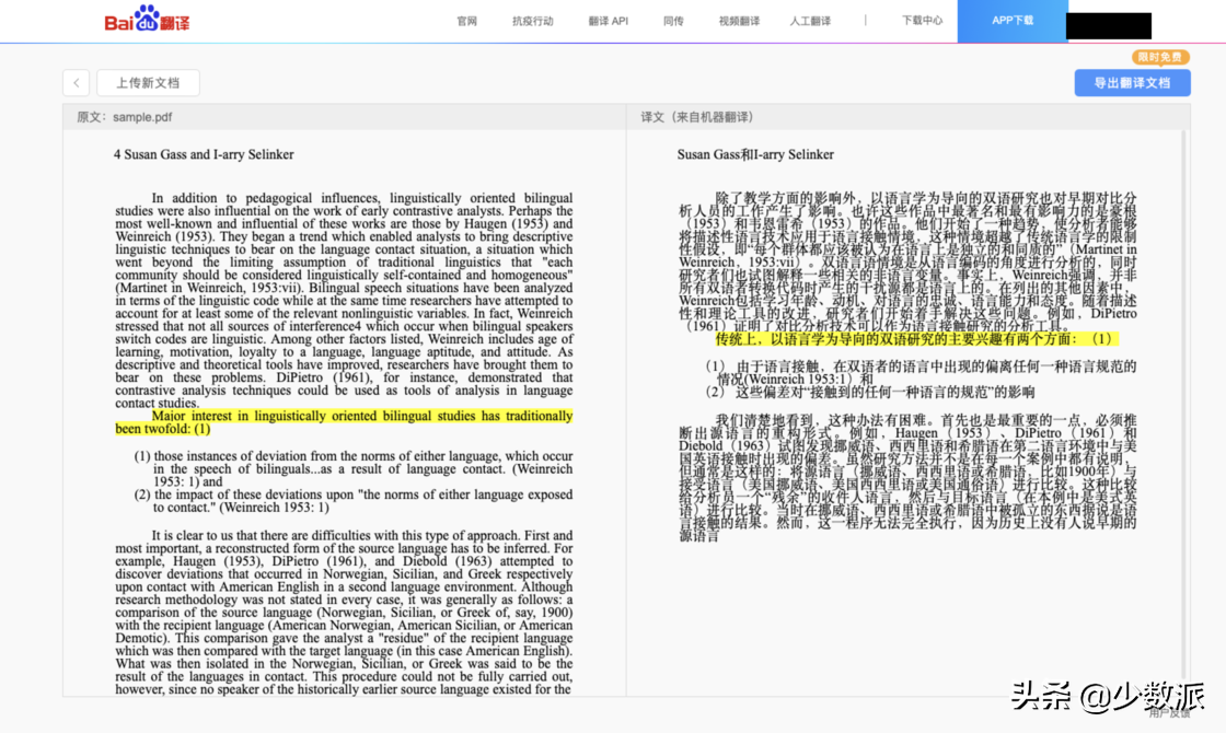 2021 年最适合你的翻译 App 是什么？你可能需要这份指南