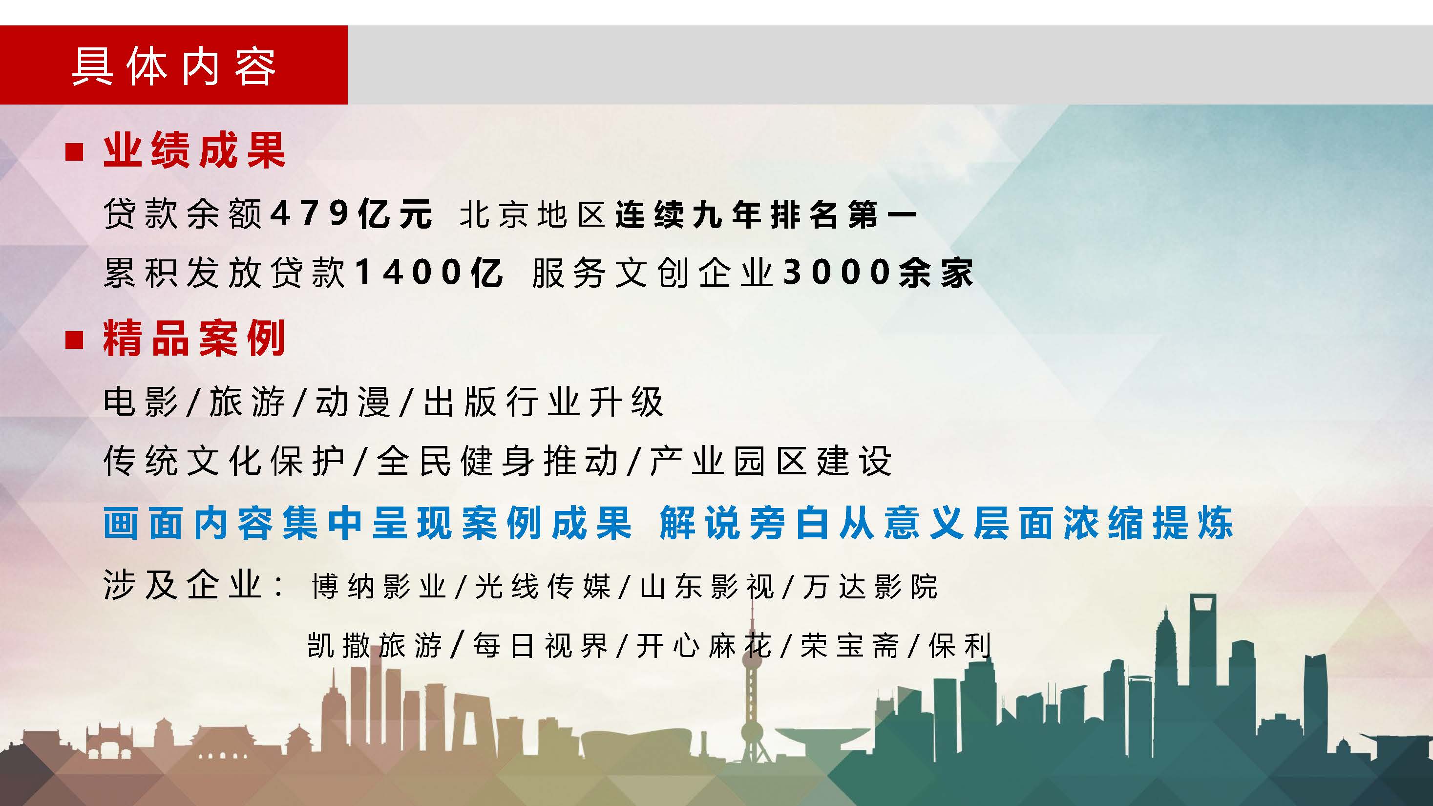 企业形象宣传片策划方案，彰显对行业发展引领推动作用