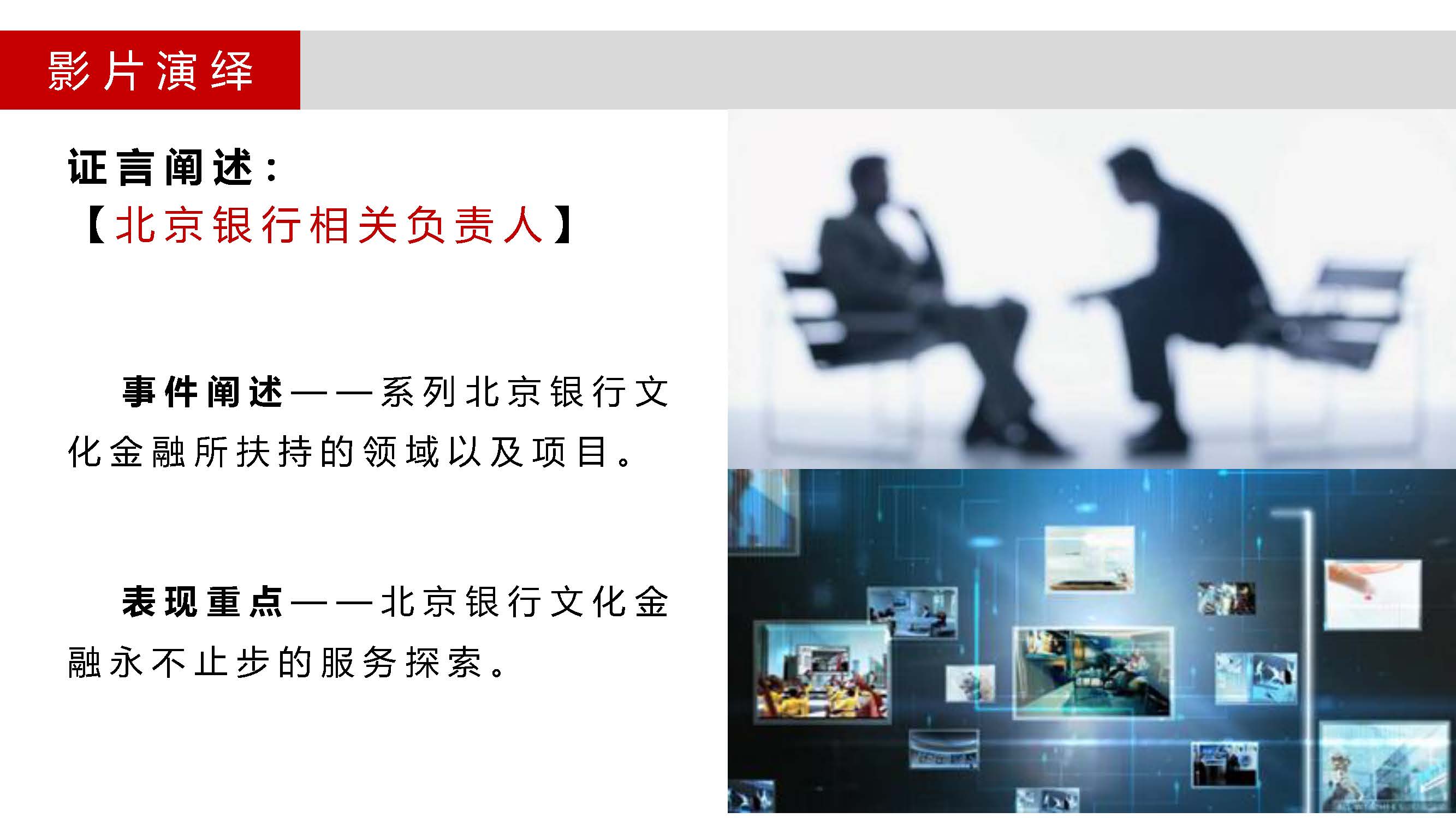 企业形象宣传片策划方案，彰显对行业发展引领推动作用