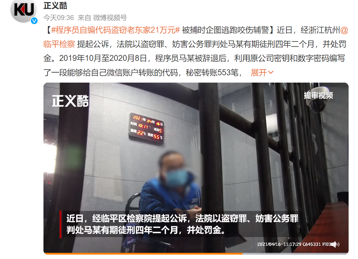 小聪明用错地方！程序员写代码给自己微信转账21万：被判四年多