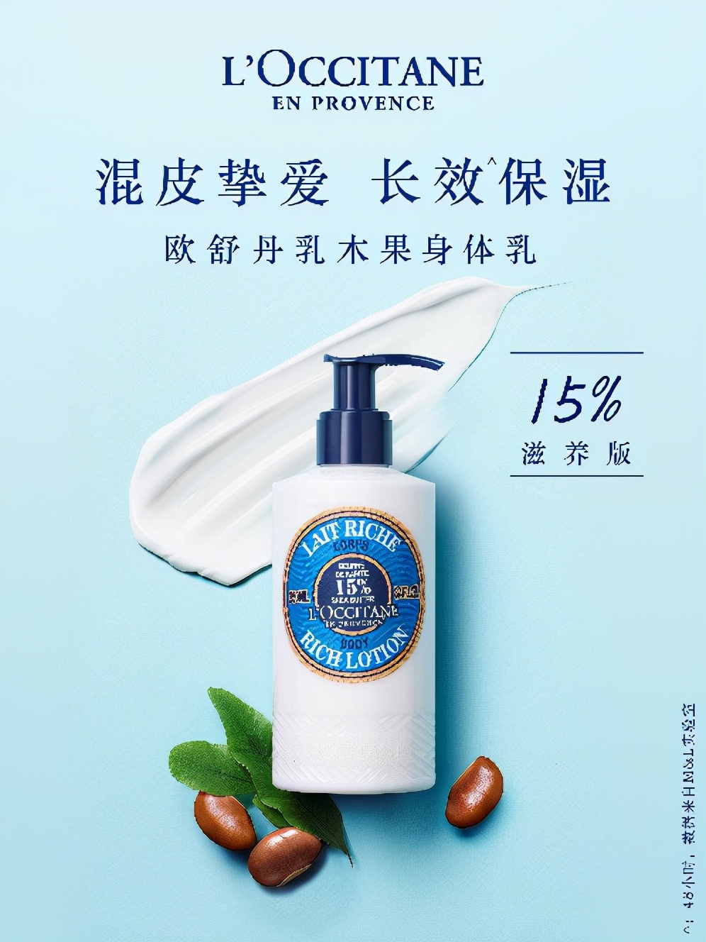 欧舒丹经典乳木果系列：专业养护，滋润有数