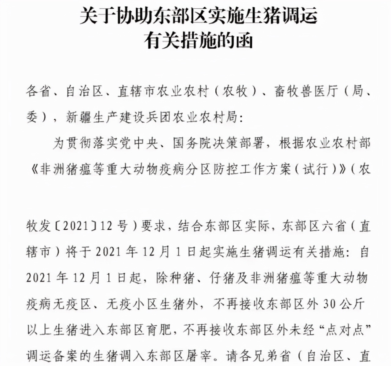 生猪养殖总体告别亏损！不过官方预计猪肉价格继续大幅上涨可能性不大