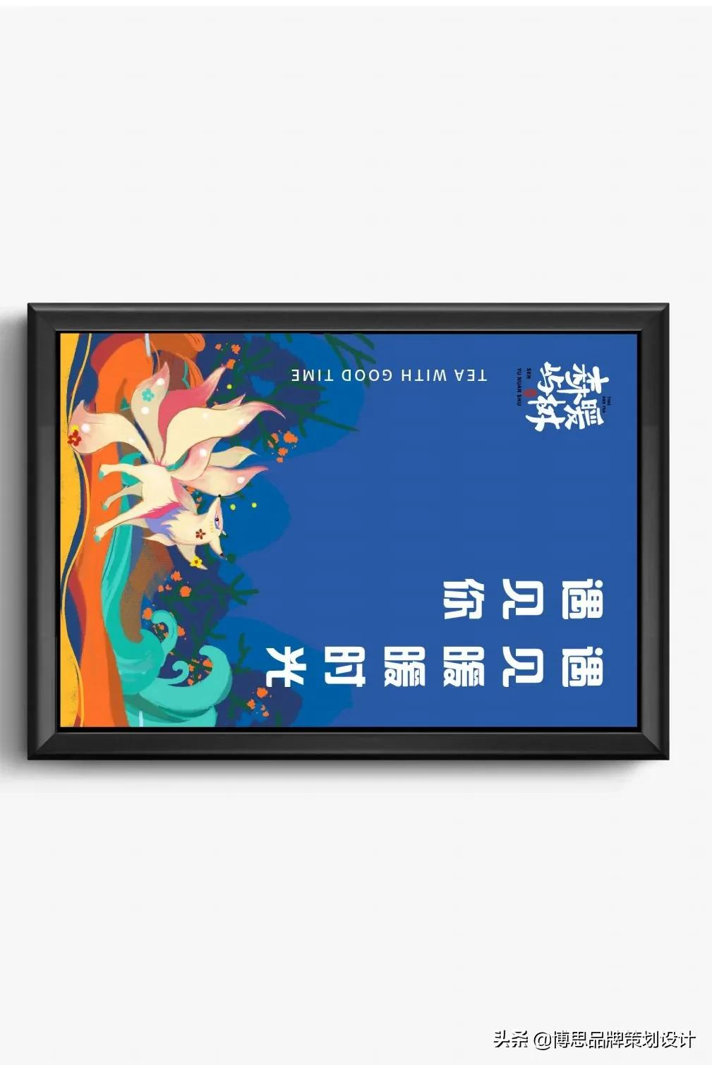 茶饮VI案例——森屿暖树：茶伴好时光