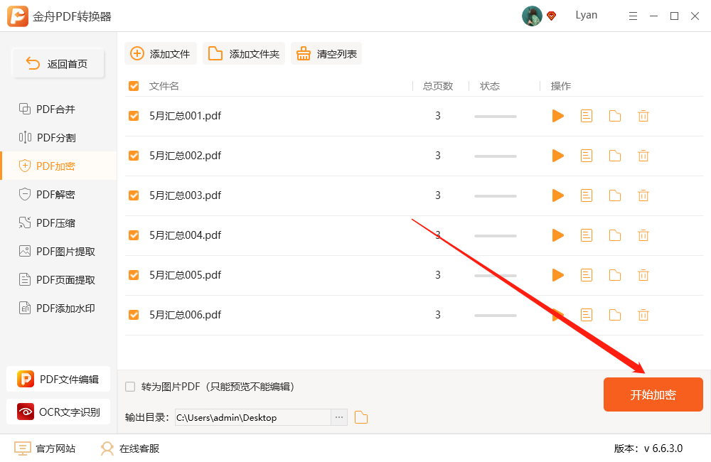 PDF文件怎么加密，加密PDF文件如何设置？