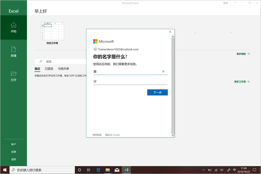预装 Office 2019 激活流程 想了解的小伙伴可以看一下哦
