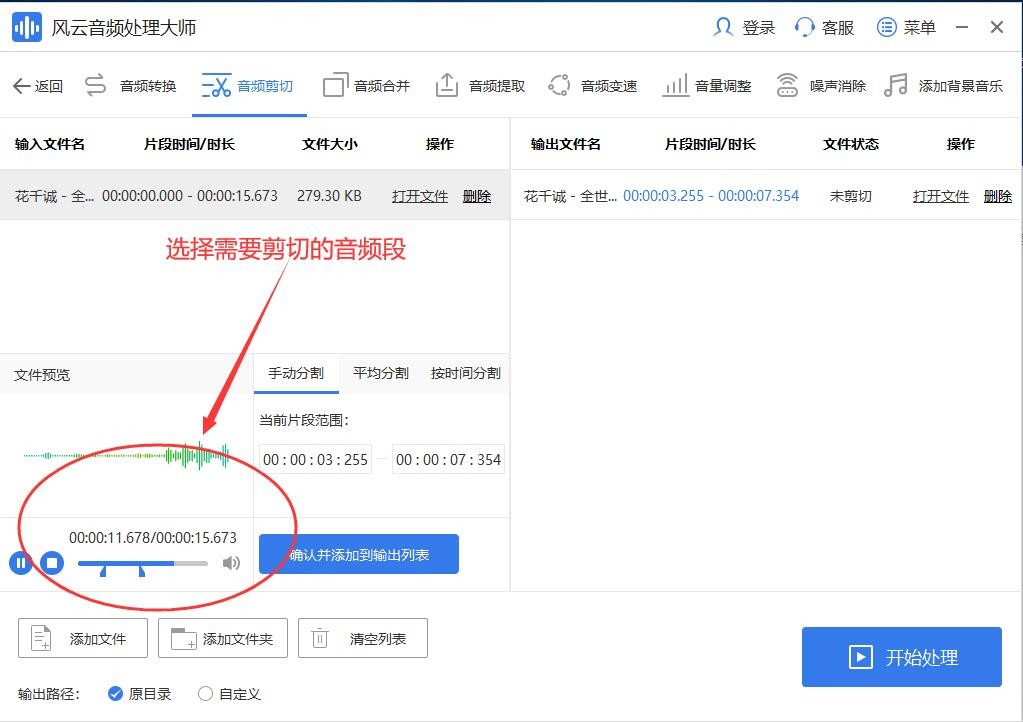 音频如何剪切？电脑上处理音频用这个方法就够了