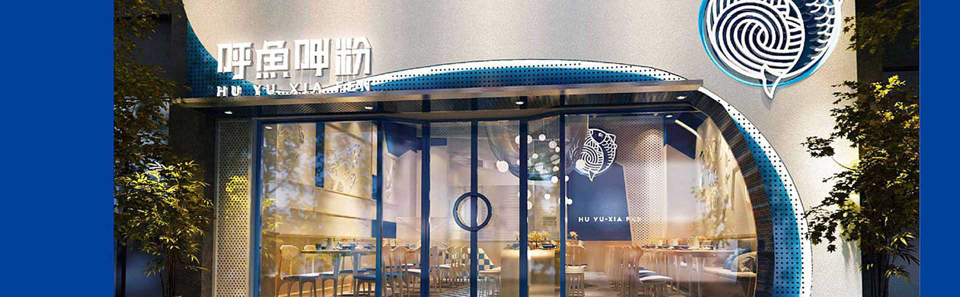 专业的餐饮设计策划公司能让餐饮店或餐饮连锁品牌旺10年，案例说