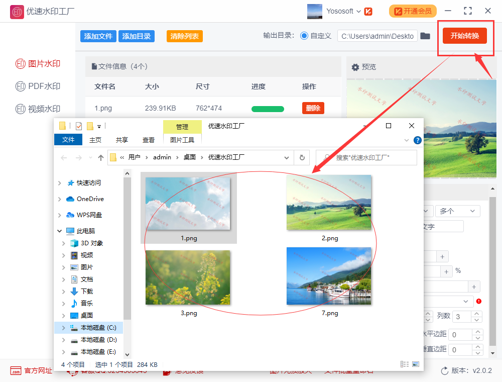 给图片加水印最简单快速的方法