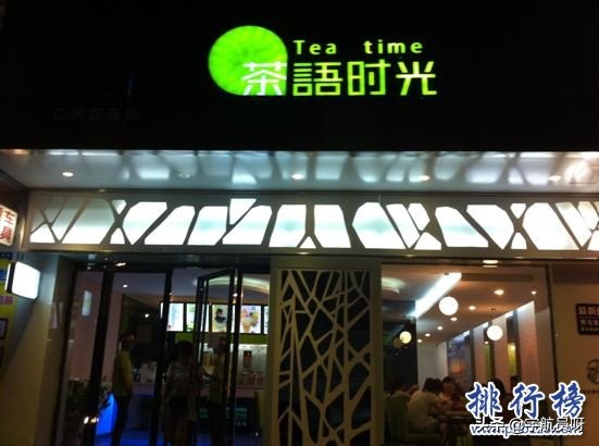 奶茶十大排行，中国奶茶品牌排行榜哪家好？