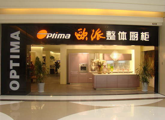 中国整体橱柜十大品牌排名