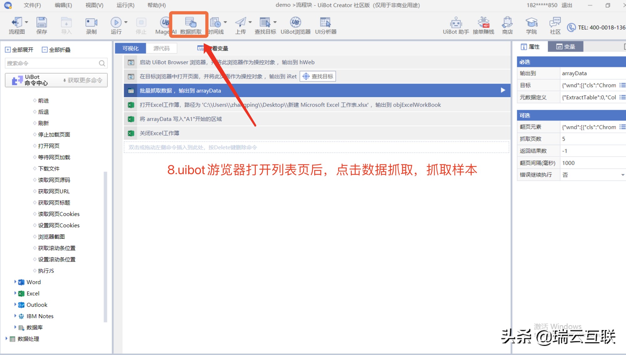 Uibot实现免费网络爬虫