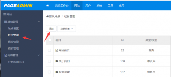 PageAdmin CMS站群系统教程：网站站群的添加和管理