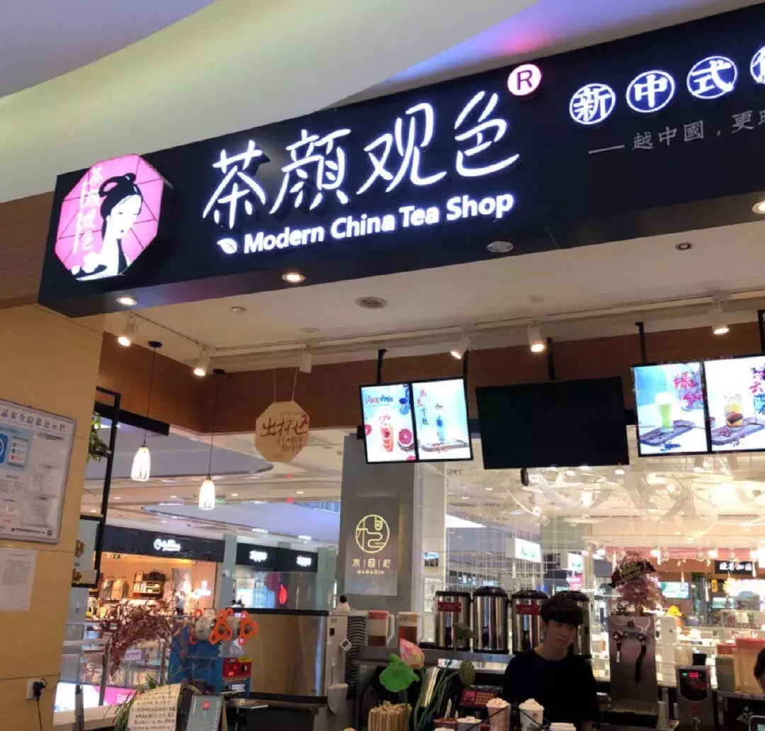 有了马云爸爸资本加持，茶颜悦色就能冲出长沙了？你太天真…