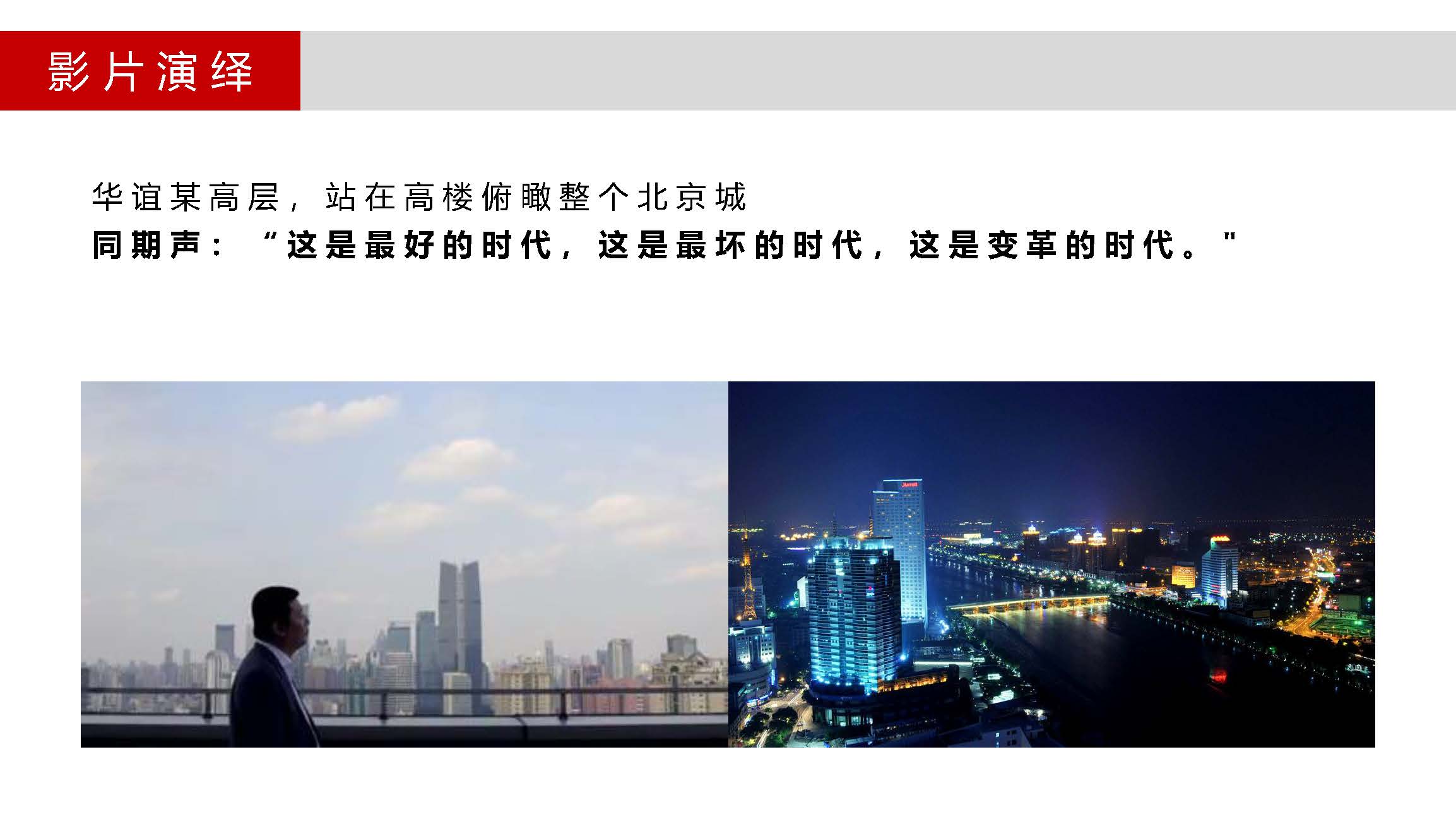 企业形象宣传片策划方案，彰显对行业发展引领推动作用