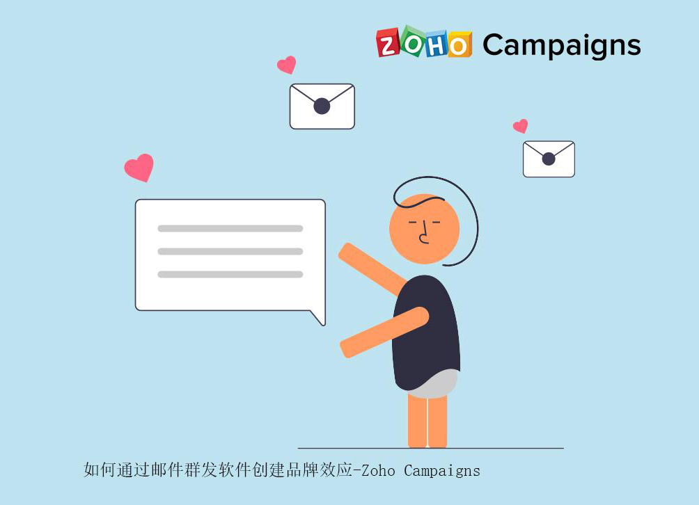 邮件群发软件是怎样打造品牌效应的