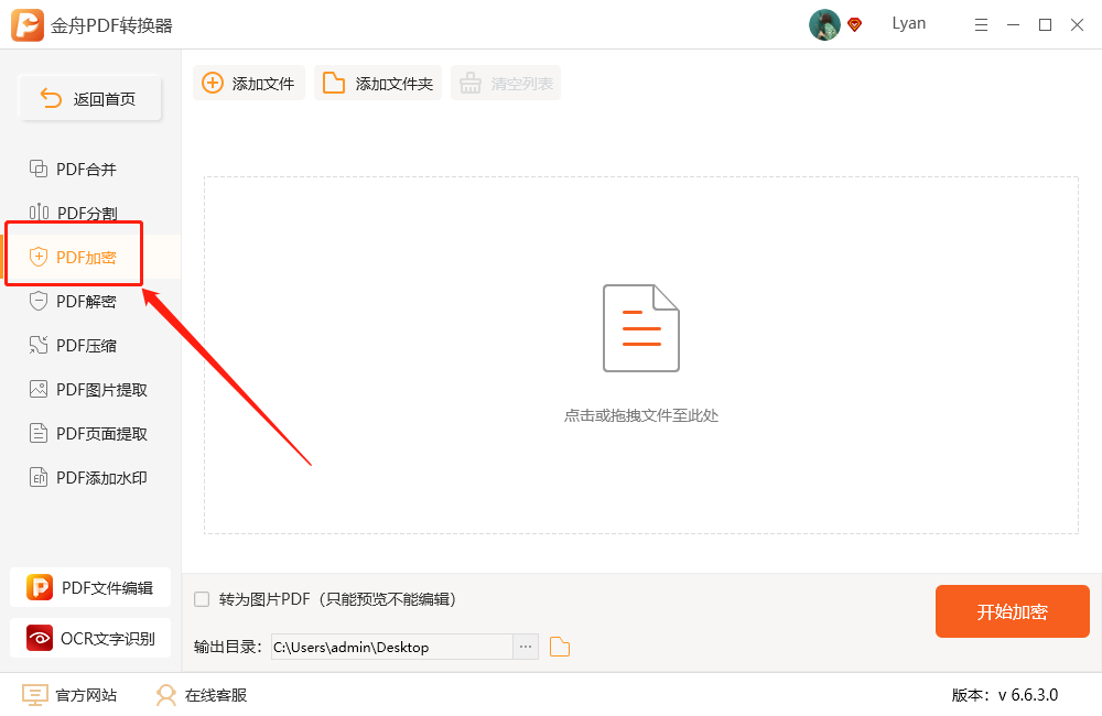 PDF文件怎么加密，加密PDF文件如何设置？