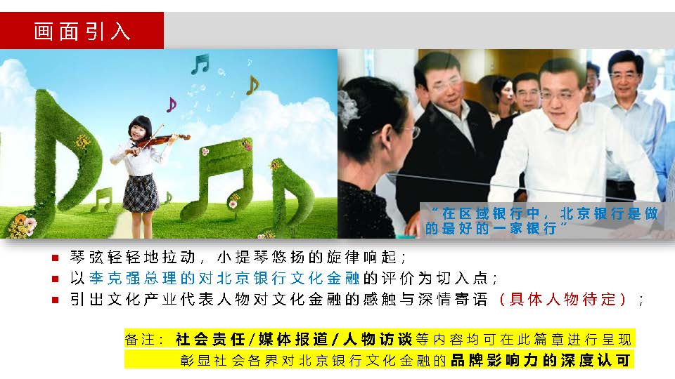 企业形象宣传片策划方案，彰显对行业发展引领推动作用