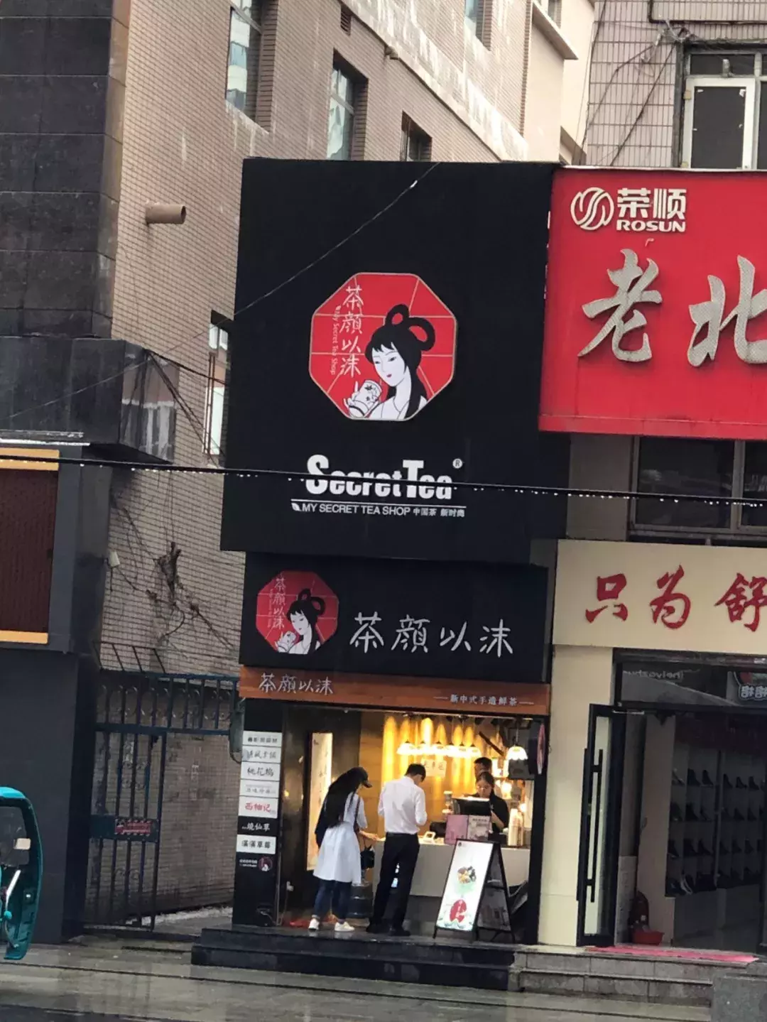 有了马云爸爸资本加持，茶颜悦色就能冲出长沙了？你太天真…