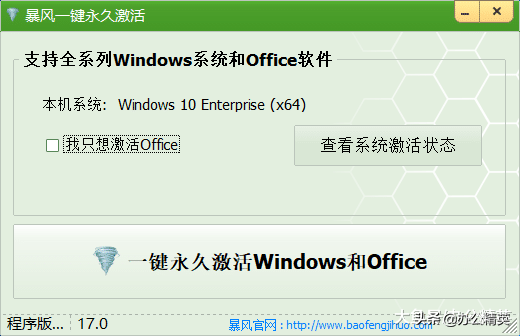 系统｜Windows操作系统与Office激活工具使用
